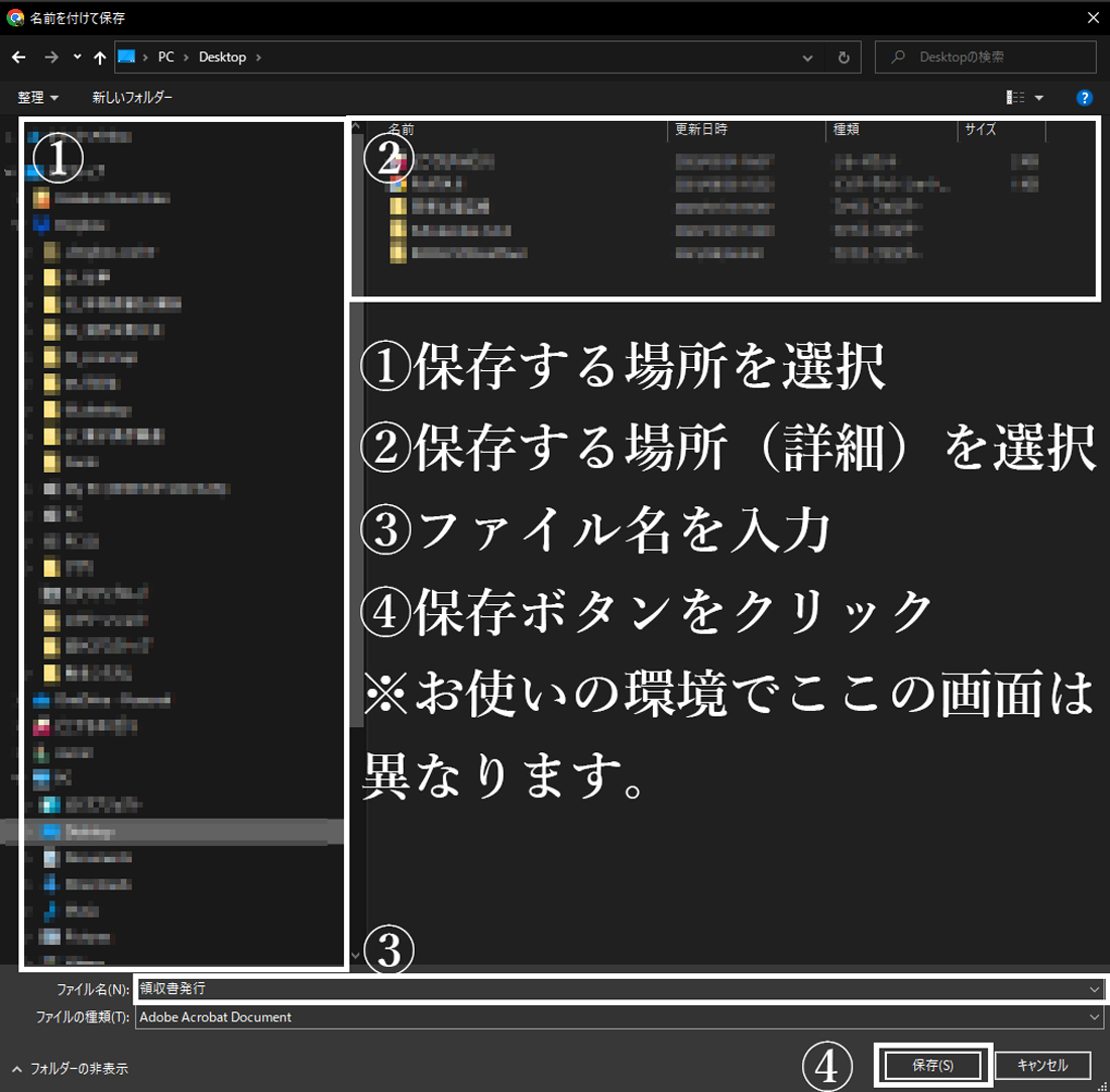 PDF保存確認の例
