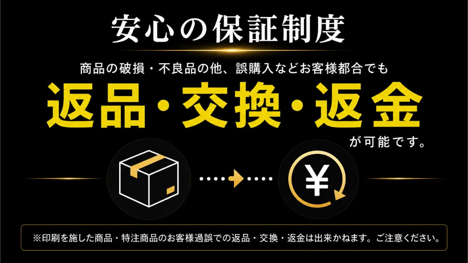 安心の保証制度フッター