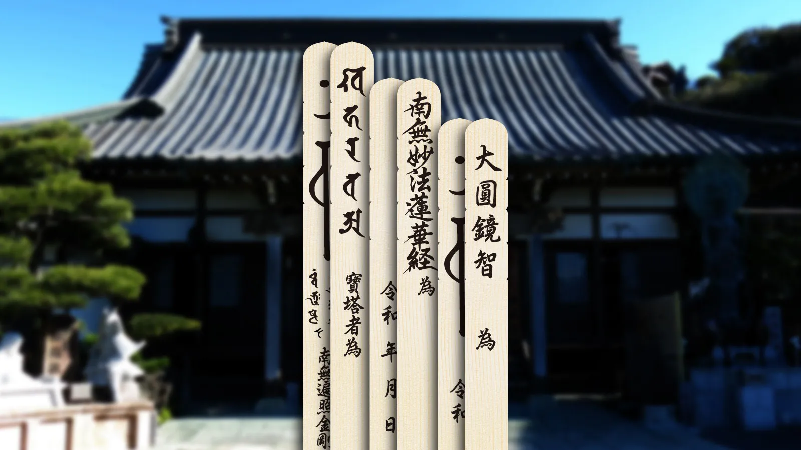 卒塔婆(1本入)-長さ2尺1寸(636mm) | 卒塔婆通販「卒塔婆屋さん」