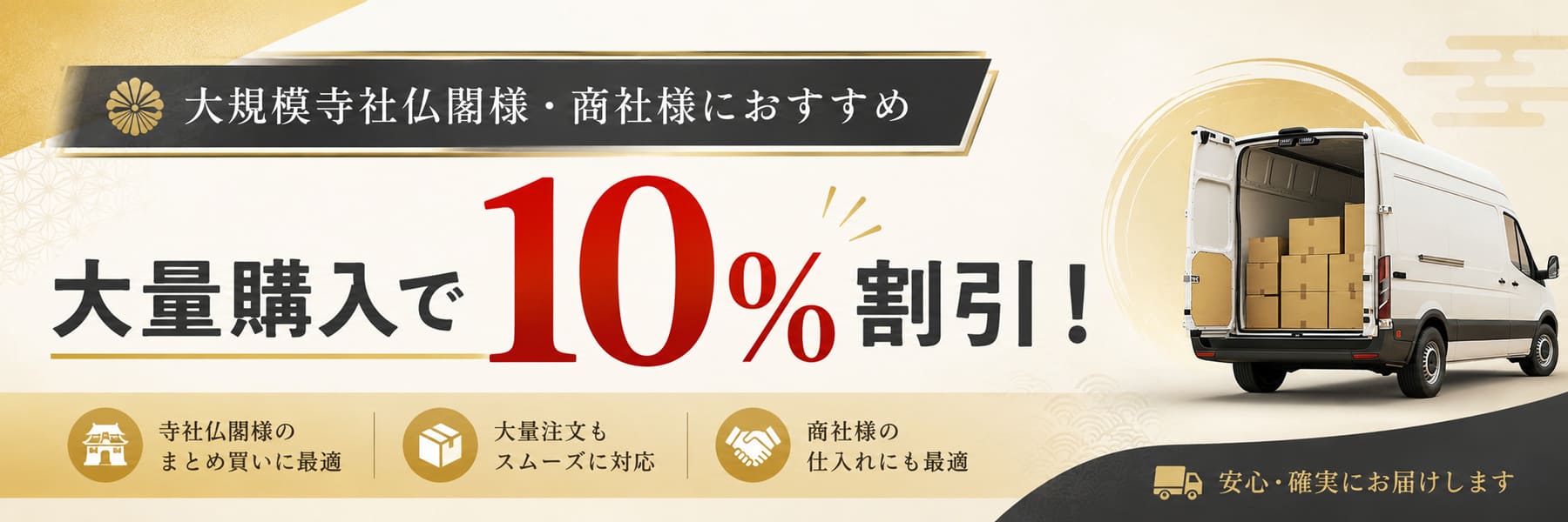 大量購入割引バナー