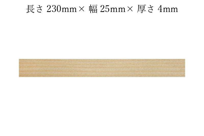 護摩木230mm×25mm×4mmサイズ表記