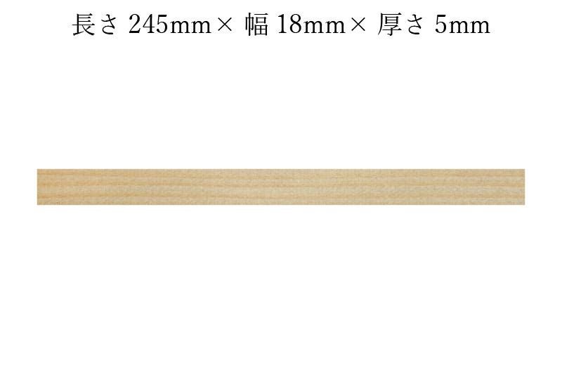 護摩木245mm×18mm×5mmサイズ表記