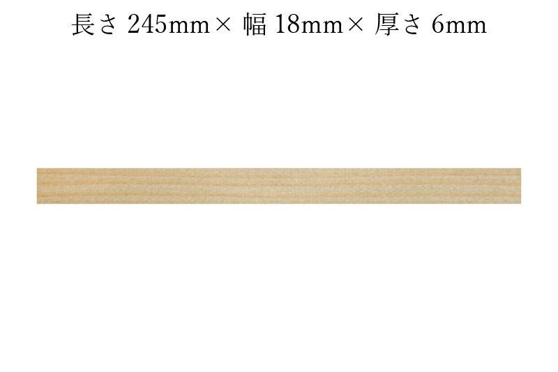 護摩木245mm×18mm×6mmサイズ表記