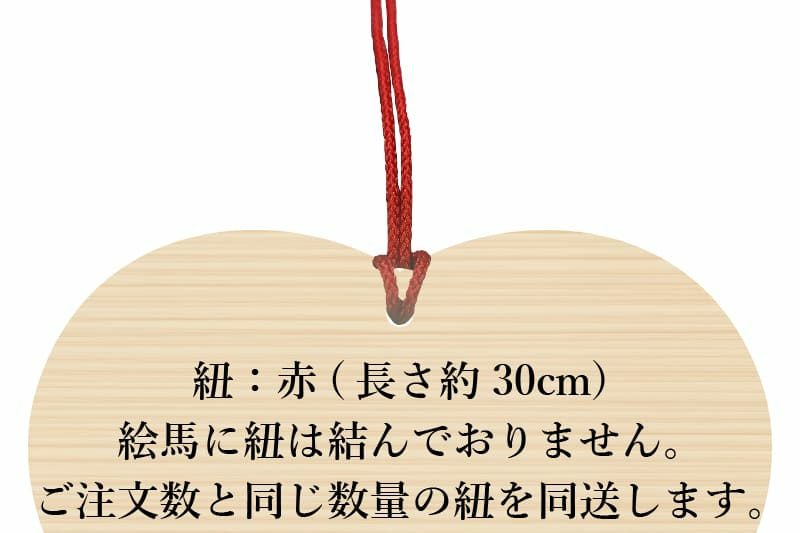 ハート型絵馬白木135mm×110mm×6.5ｍｍ赤紐