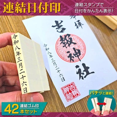 御朱印系スタンプ(日付・奉拝・その他)