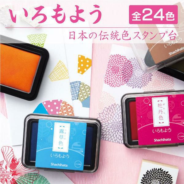 御朱印系朱肉・スタンプ台