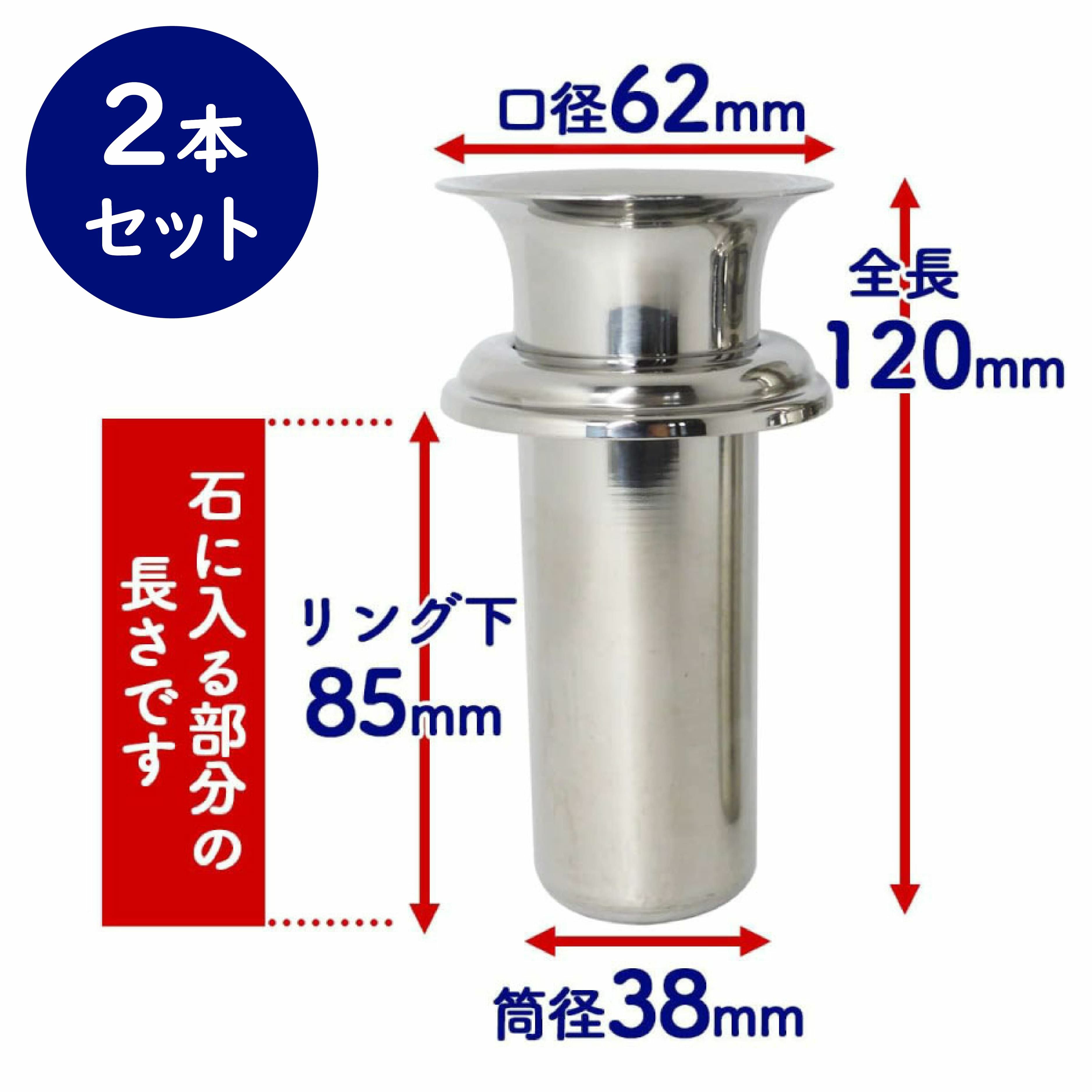 お墓用】花立高級ステンレス製 1対2本セットW-39【STクラフト謹製