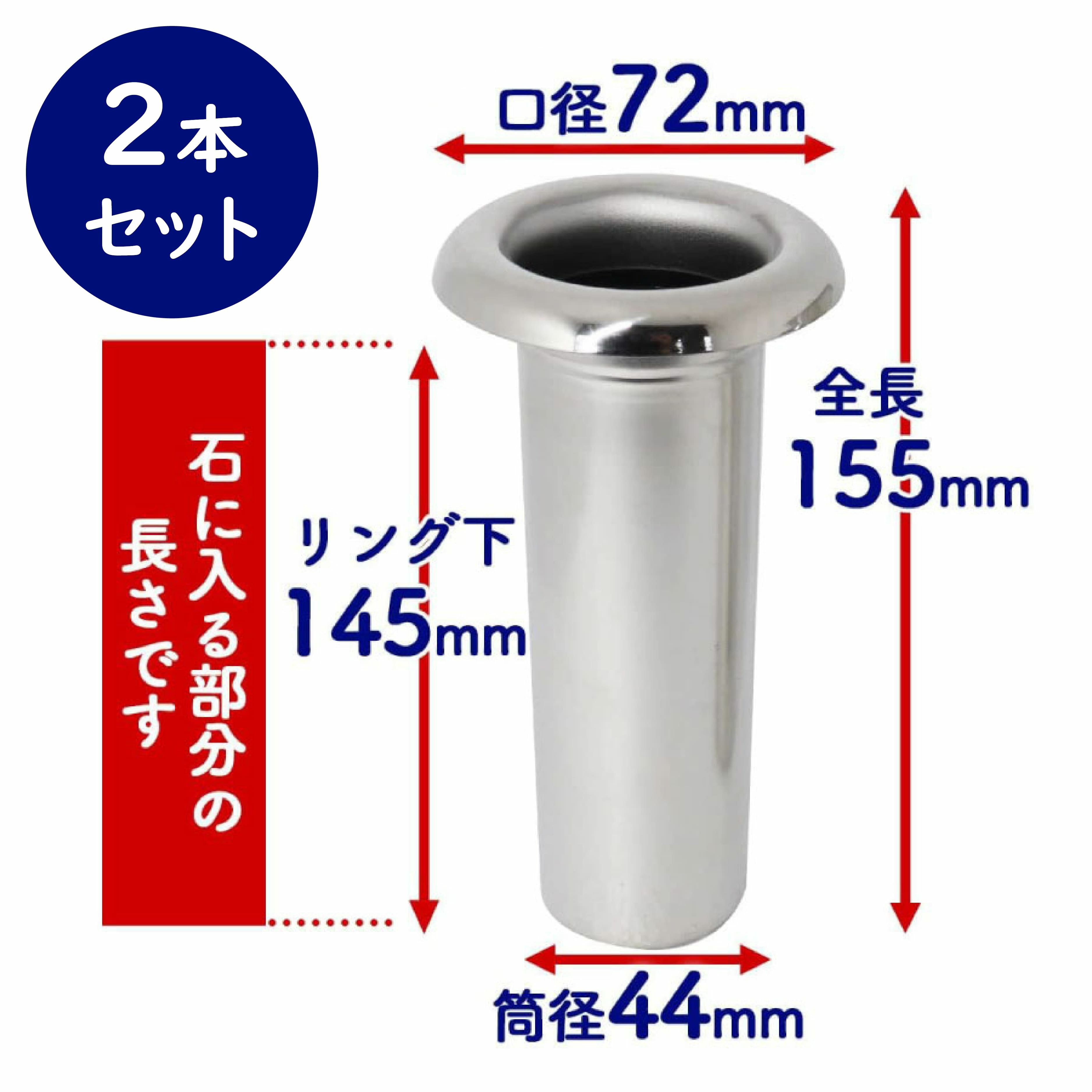 お墓用】花立高級ステンレス製 1対2本セットS-44大【STクラフト謹製