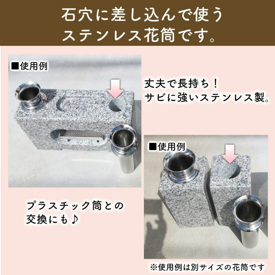 お墓用】花立高級ステンレス製 1対2本セットN-48大 | 卒塔婆通販