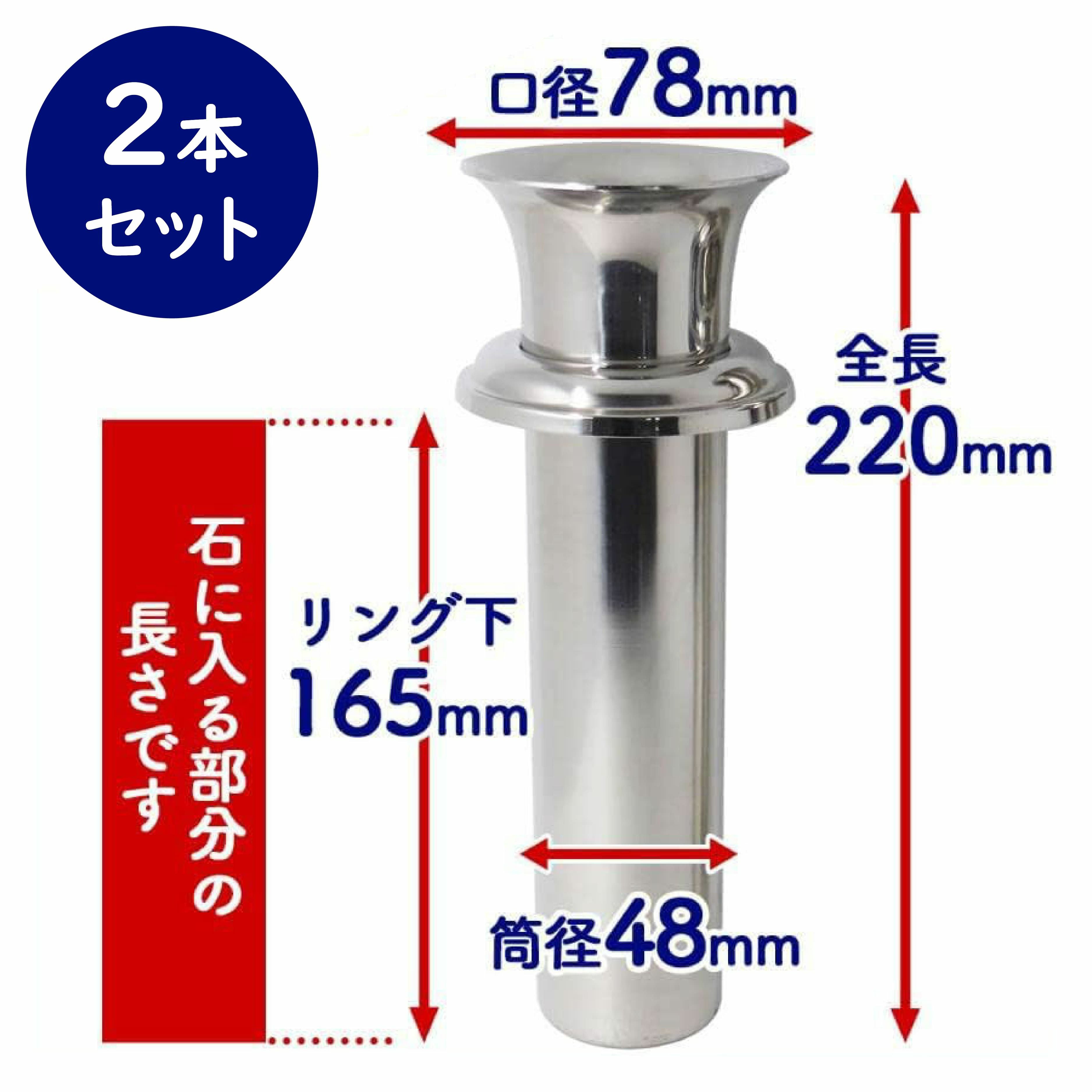 お墓用】花立高級ステンレス製 1対2本セットW-48特大 | 卒塔婆通販