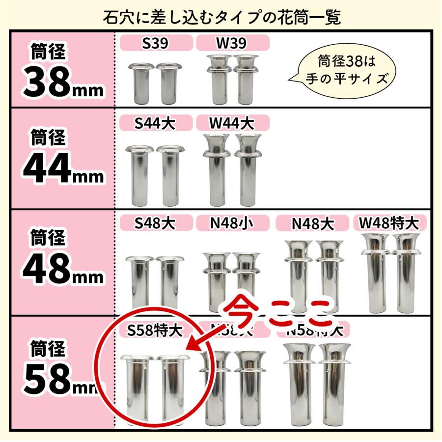 お墓用】花立高級ステンレス製 1対2本セットS-58特大 | 卒塔婆通販