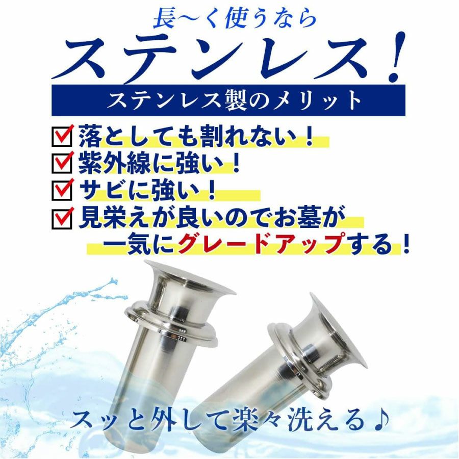 お墓用】花立高級ステンレス製 1対2本セットN-58特大 | 卒塔婆通販