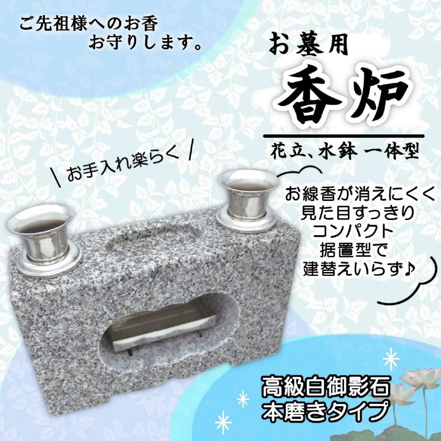 お墓用】花立・香炉一体型 高級白御影石製 ステンレスの花筒 線香皿