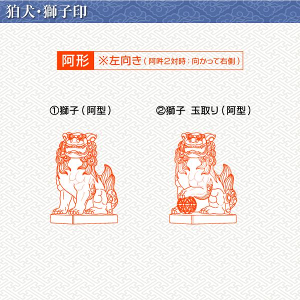 狛犬印 獅子印 阿吽の像 | 卒塔婆通販「卒塔婆屋さん」