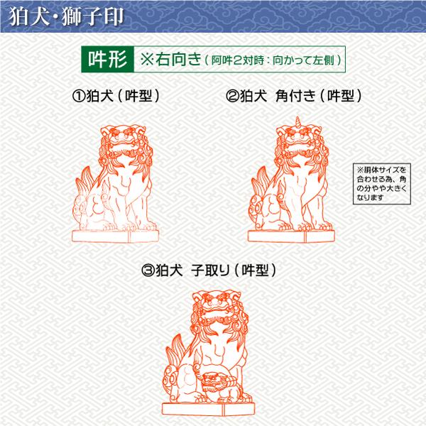 狛犬印 獅子印 阿吽の像 | 卒塔婆通販「卒塔婆屋さん」
