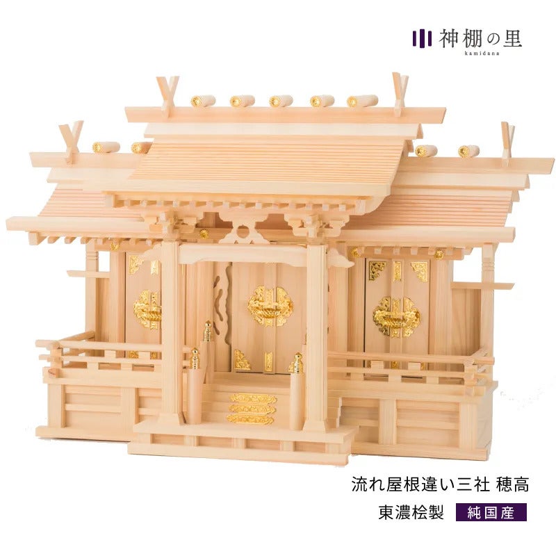 三社神棚