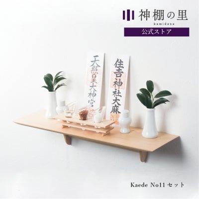 神棚セット