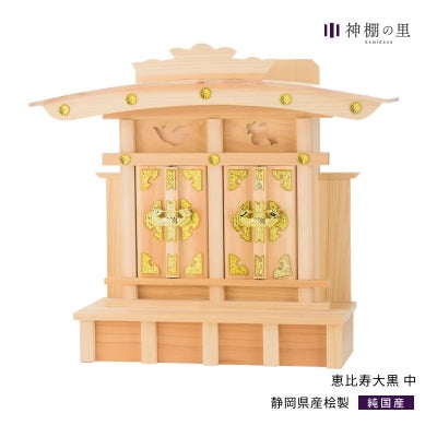 恵比寿神棚