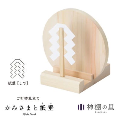 デザイナー神棚