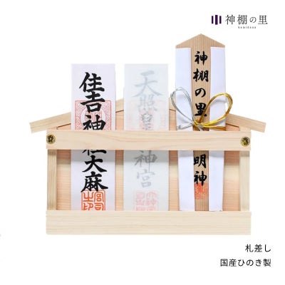 簡易神棚